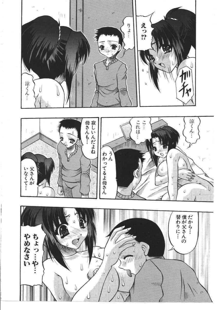 禁母淫姦Ⅹ Page.41