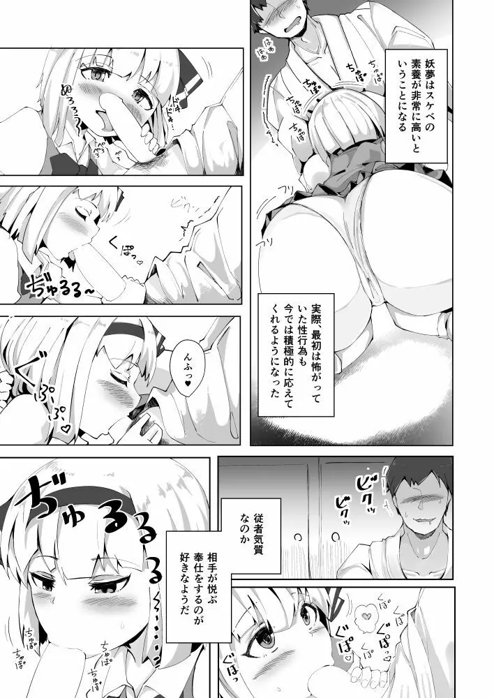 こんぱく宣言 Page.6