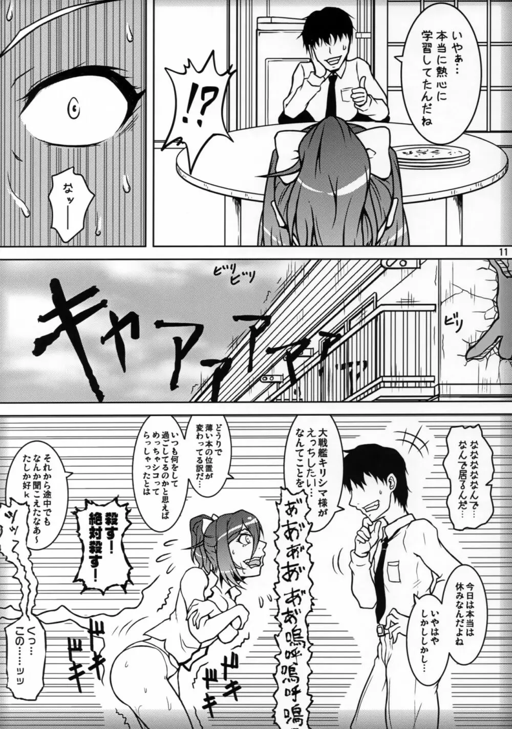 二人暮らしのアルペジオ2 Page.10