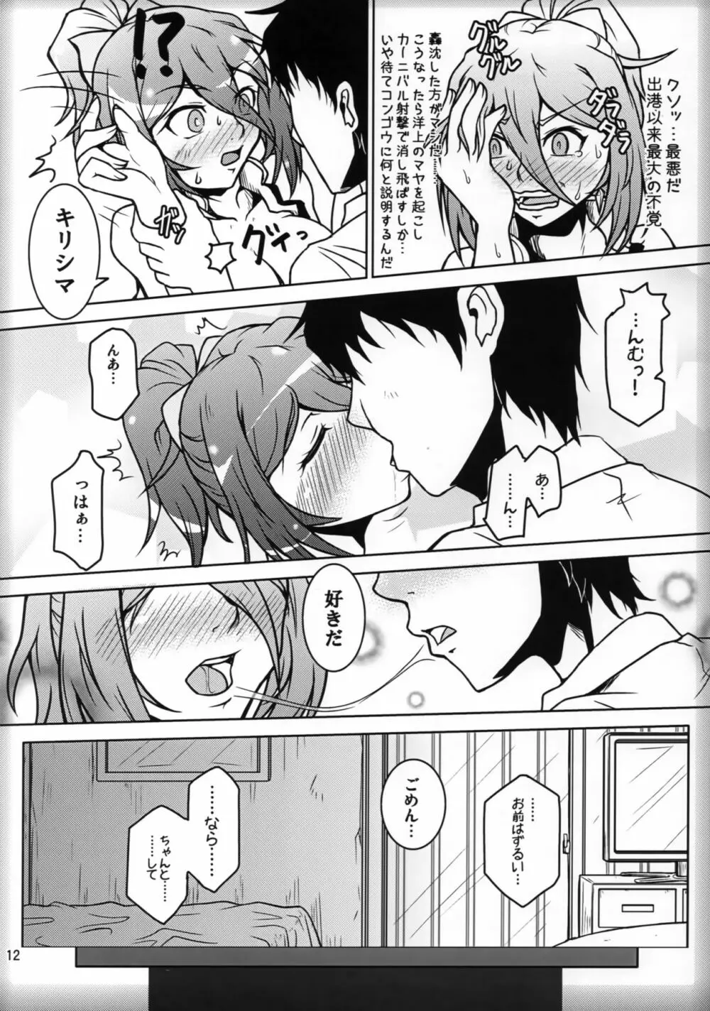 二人暮らしのアルペジオ2 Page.11