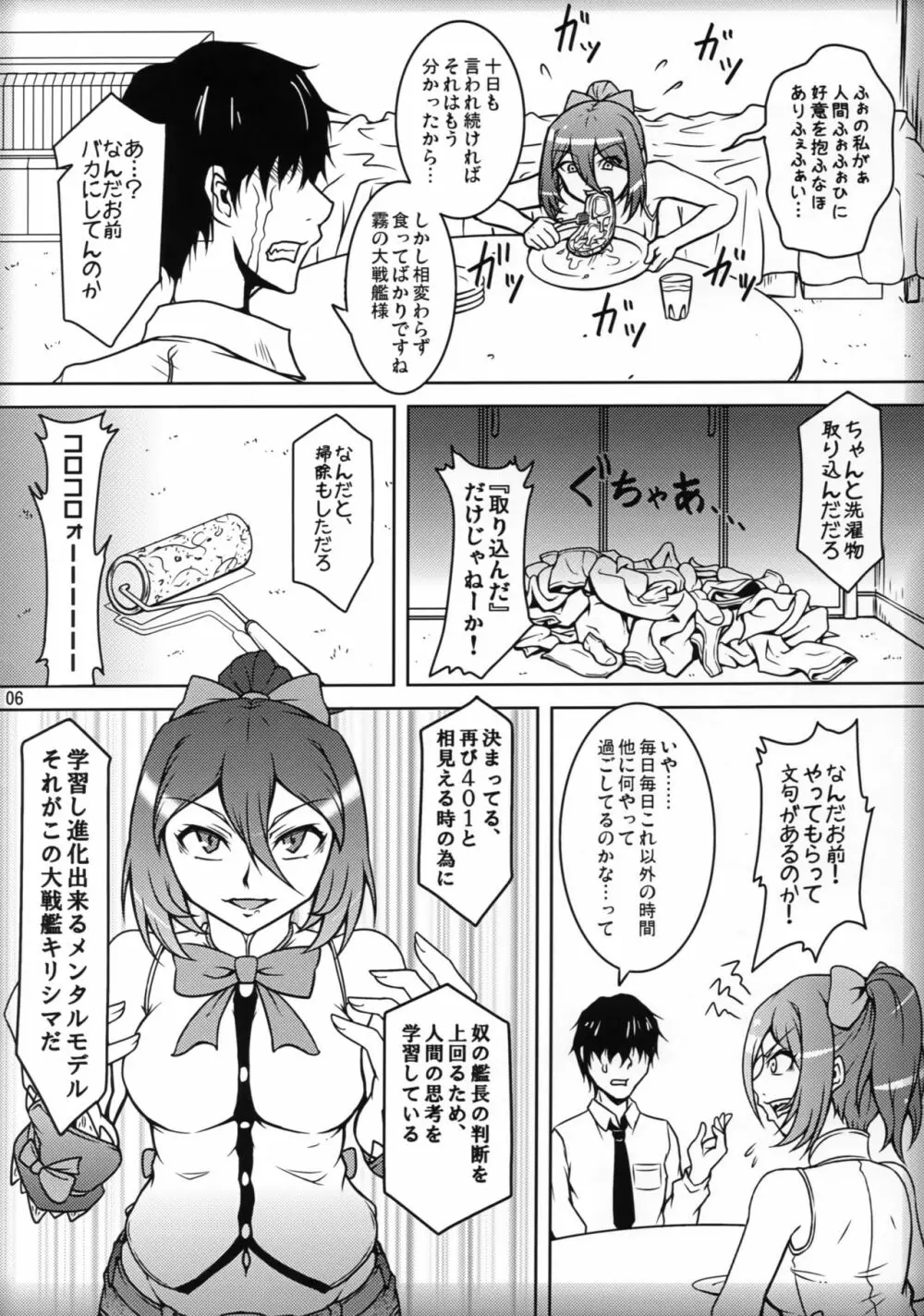 二人暮らしのアルペジオ2 Page.5