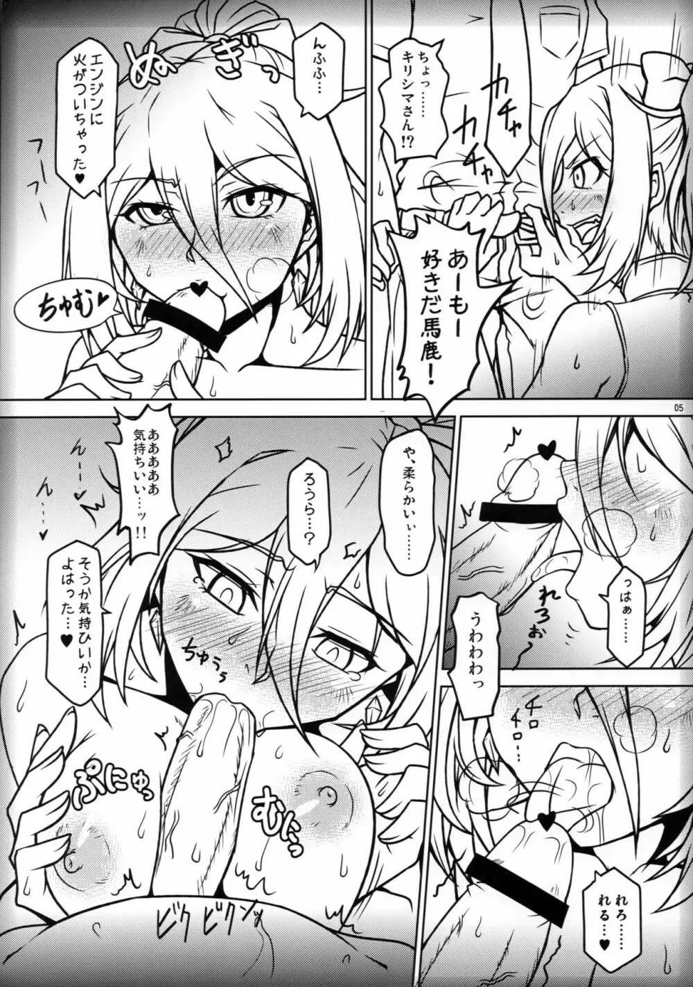 二人暮らしのアルペジオ3 Page.4