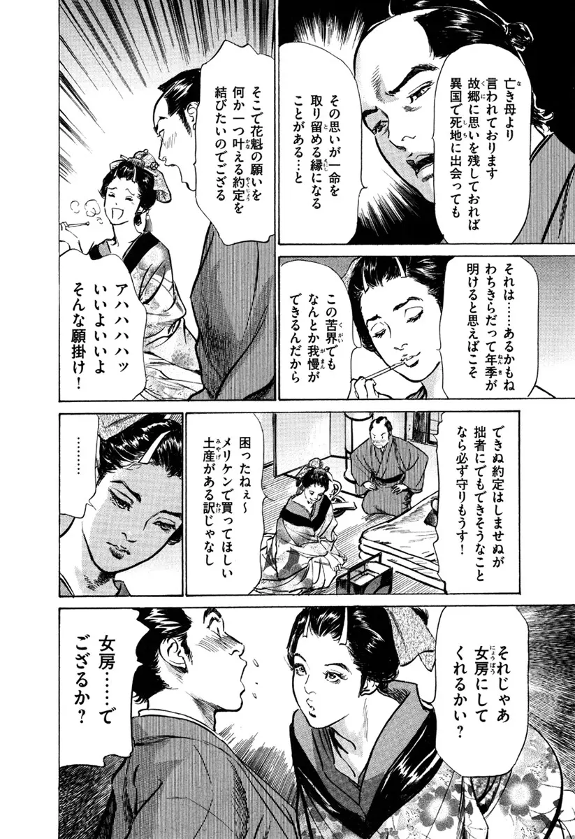 浮世艶草子 5 Page.10