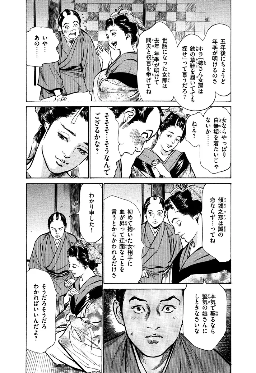 浮世艶草子 5 Page.11