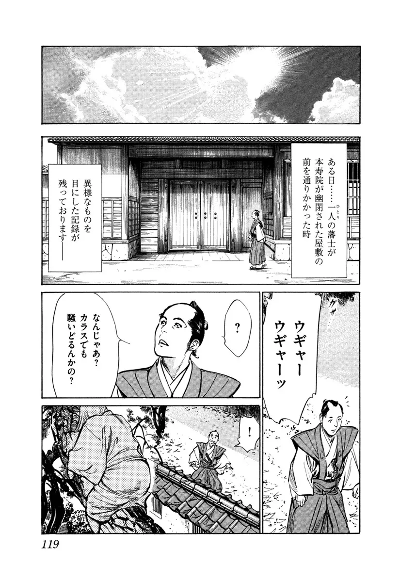 浮世艶草子 5 Page.121