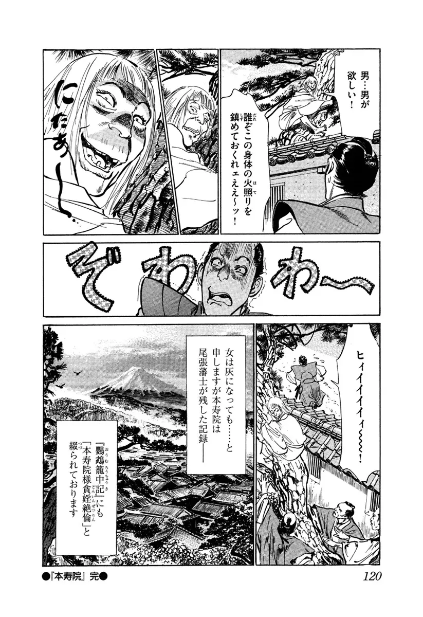 浮世艶草子 5 Page.122