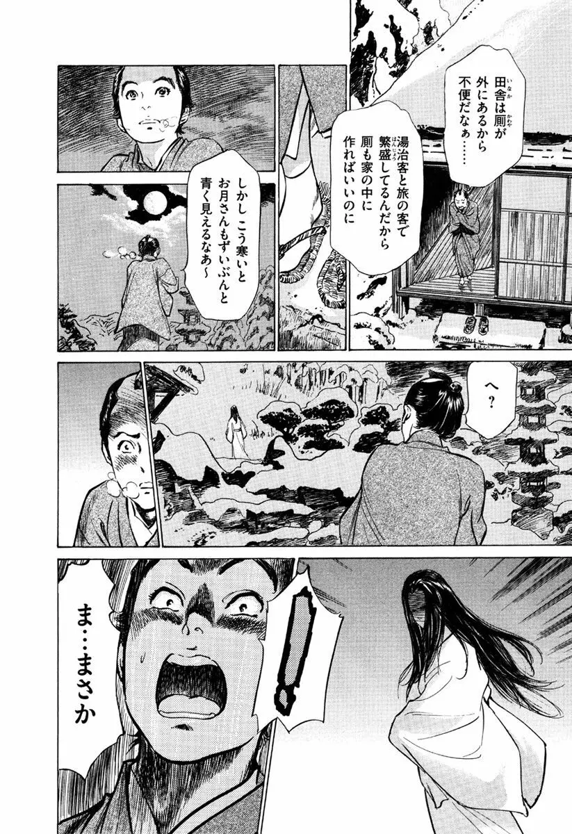 浮世艶草子 5 Page.130