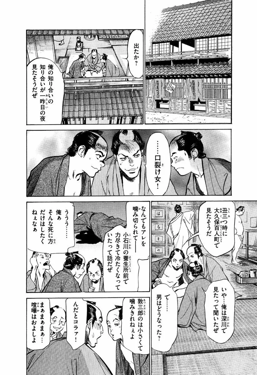 浮世艶草子 5 Page.148