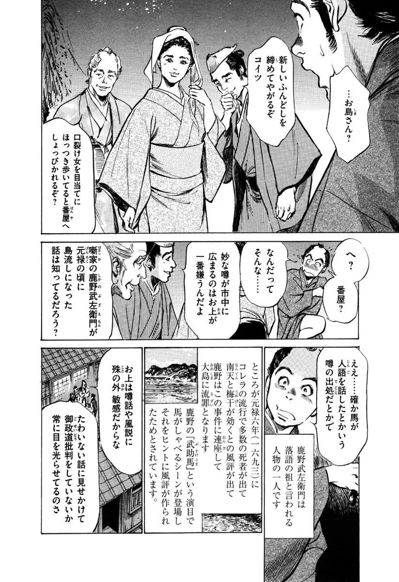 浮世艶草子 5 Page.154