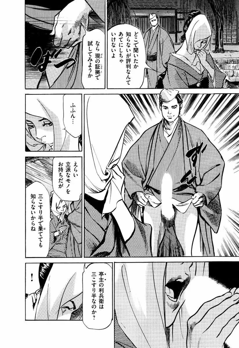 浮世艶草子 5 Page.156