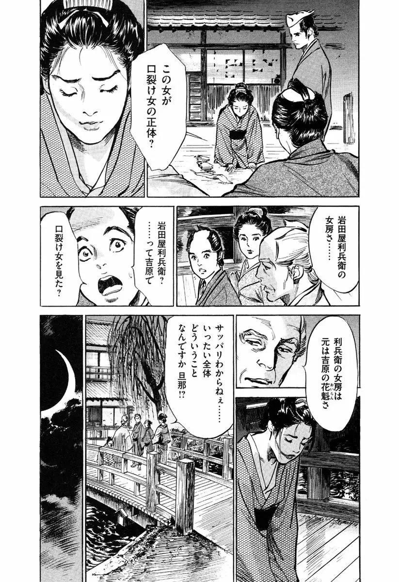 浮世艶草子 5 Page.159