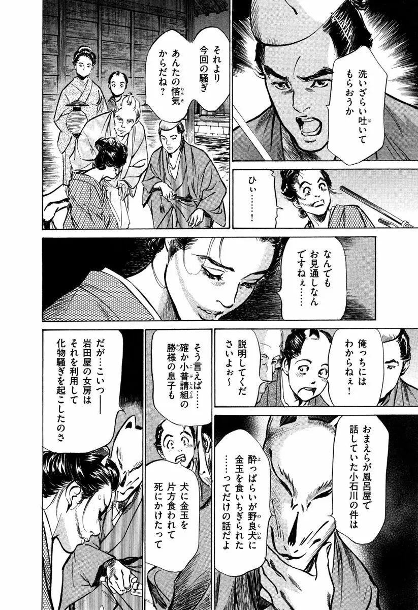 浮世艶草子 5 Page.160