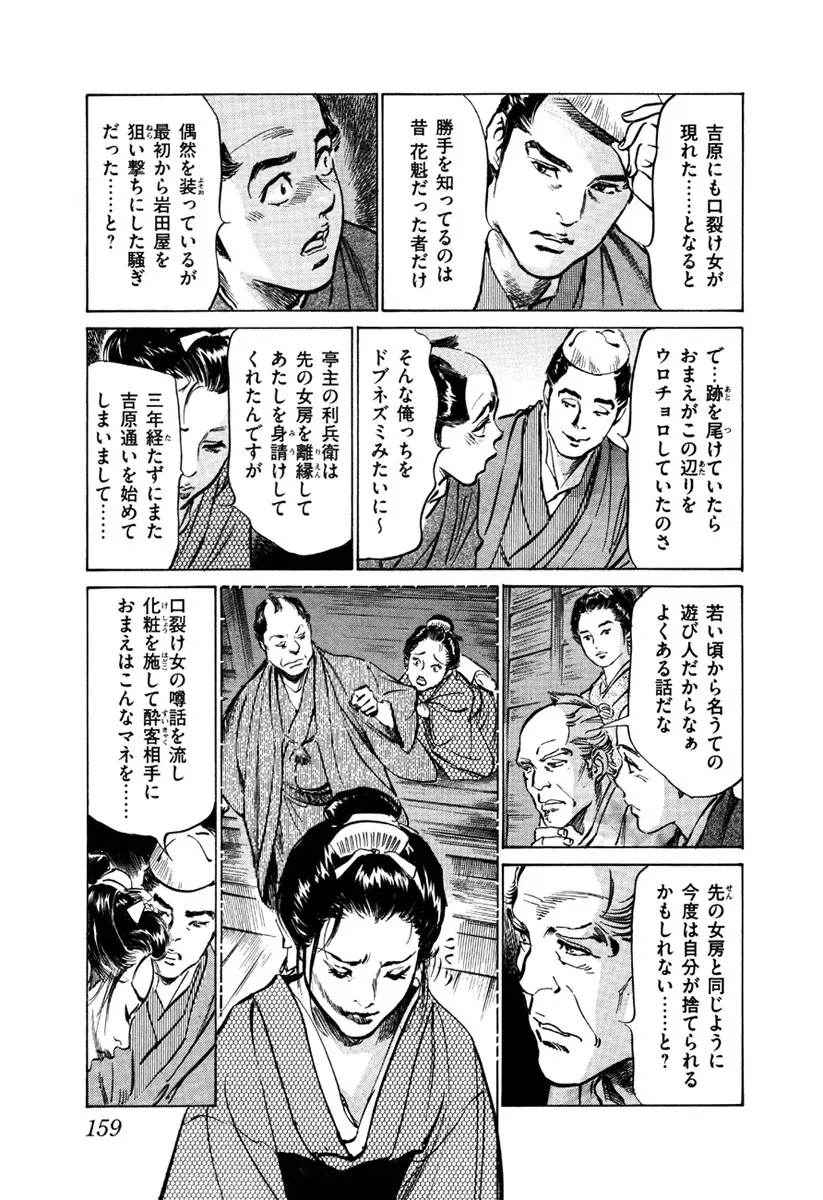 浮世艶草子 5 Page.161