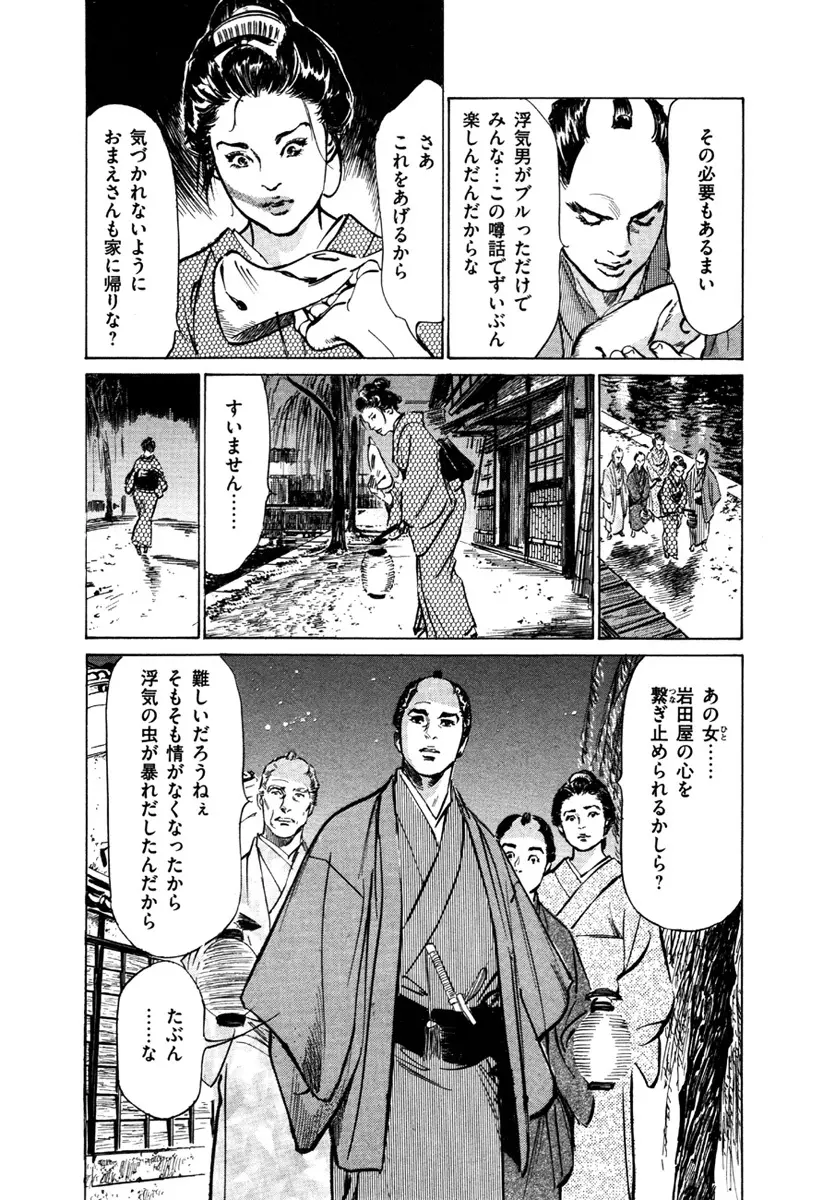 浮世艶草子 5 Page.163