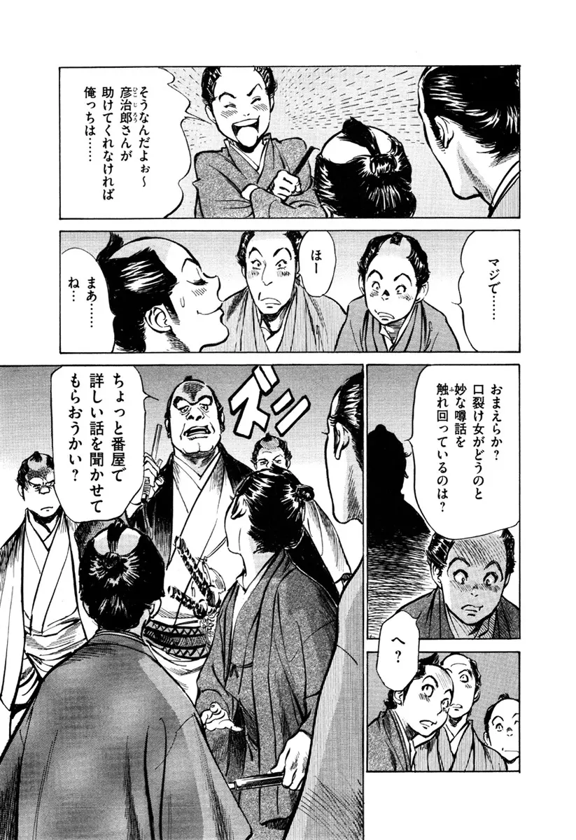 浮世艶草子 5 Page.165