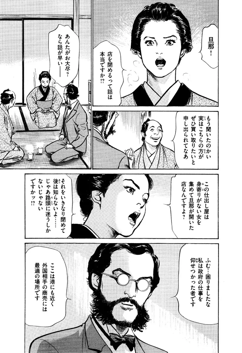 浮世艶草子 5 Page.17