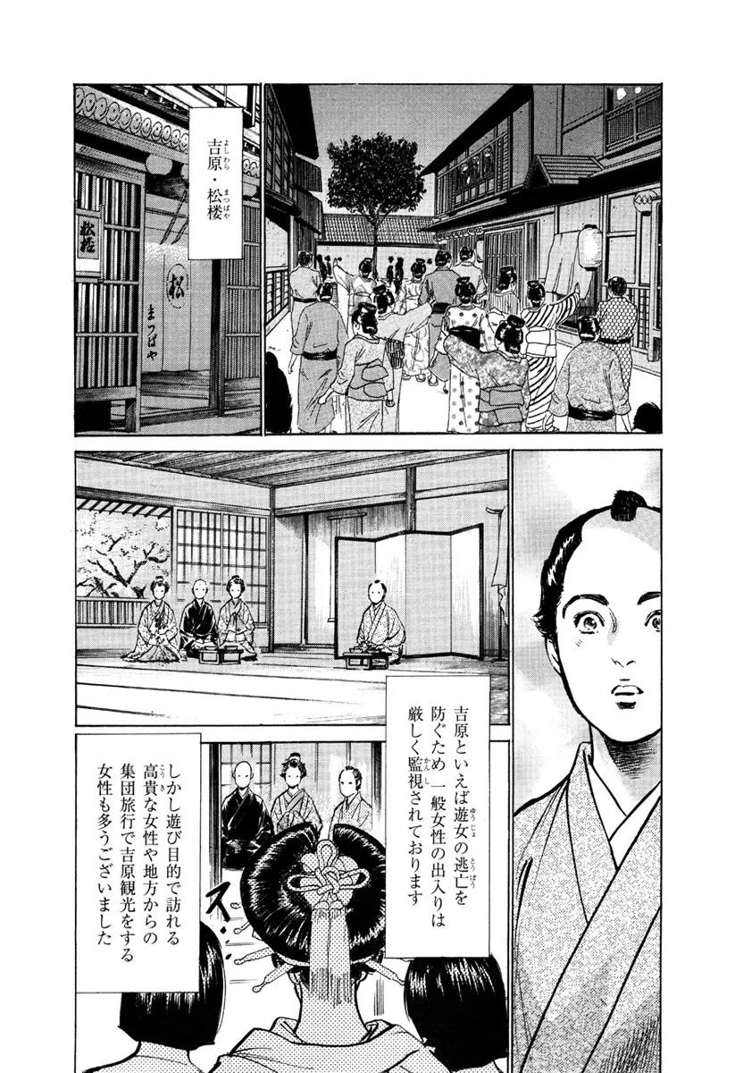 浮世艶草子 5 Page.172