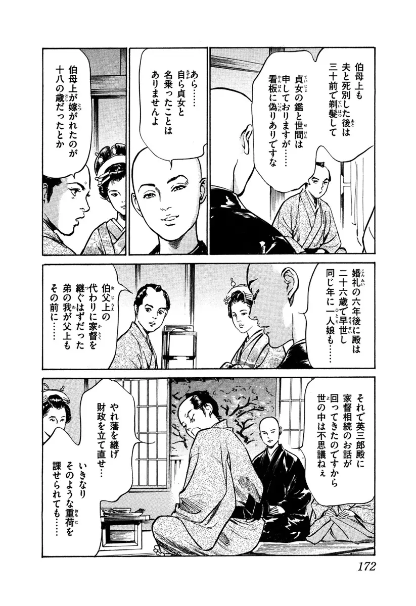 浮世艶草子 5 Page.174