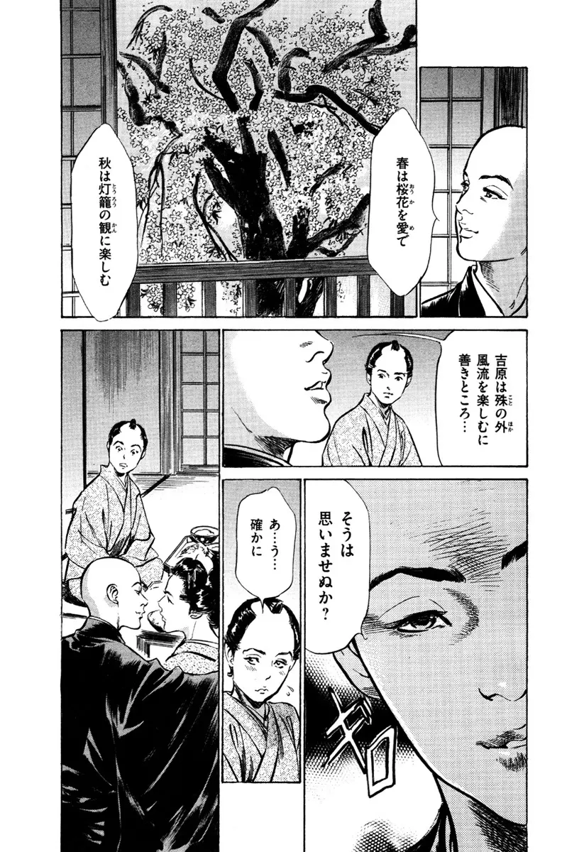 浮世艶草子 5 Page.175