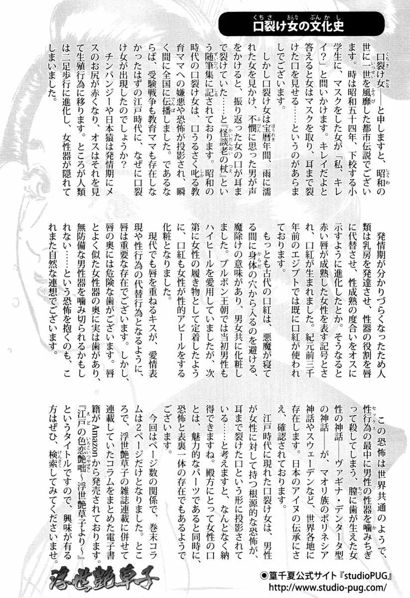 浮世艶草子 5 Page.193