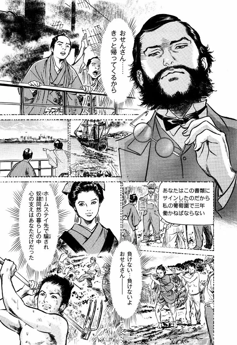 浮世艶草子 5 Page.21