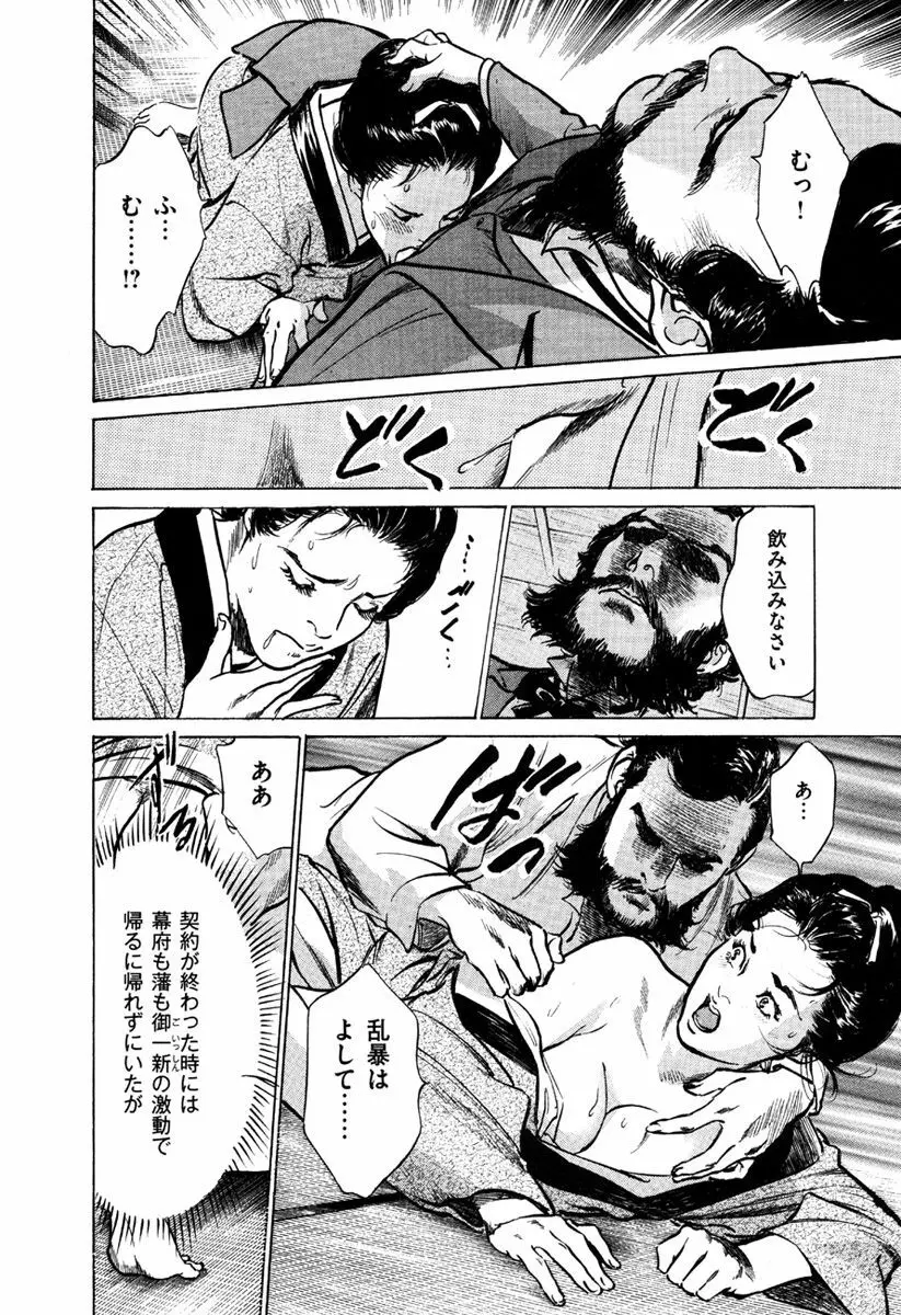 浮世艶草子 5 Page.22