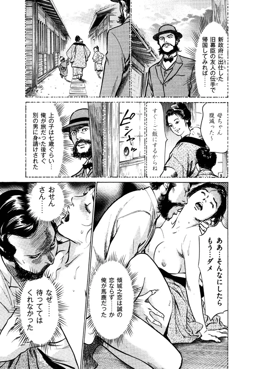 浮世艶草子 5 Page.23