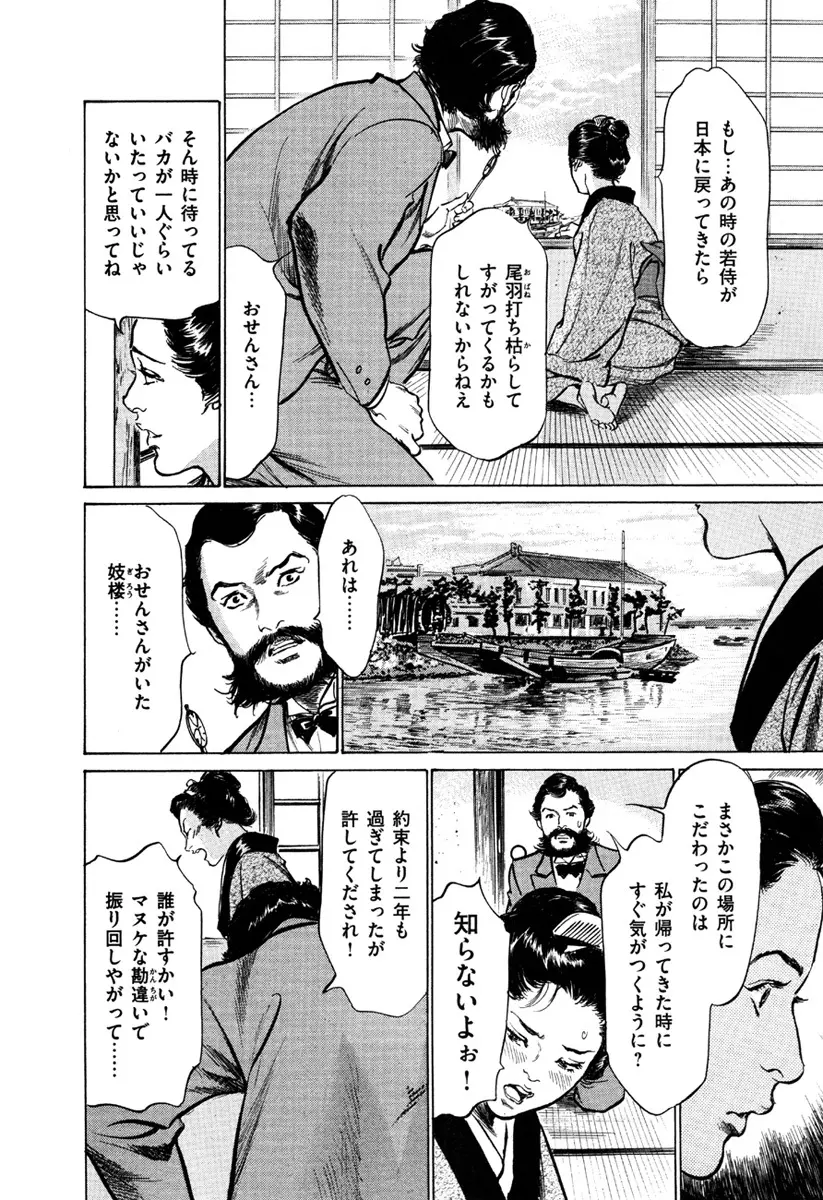 浮世艶草子 5 Page.26