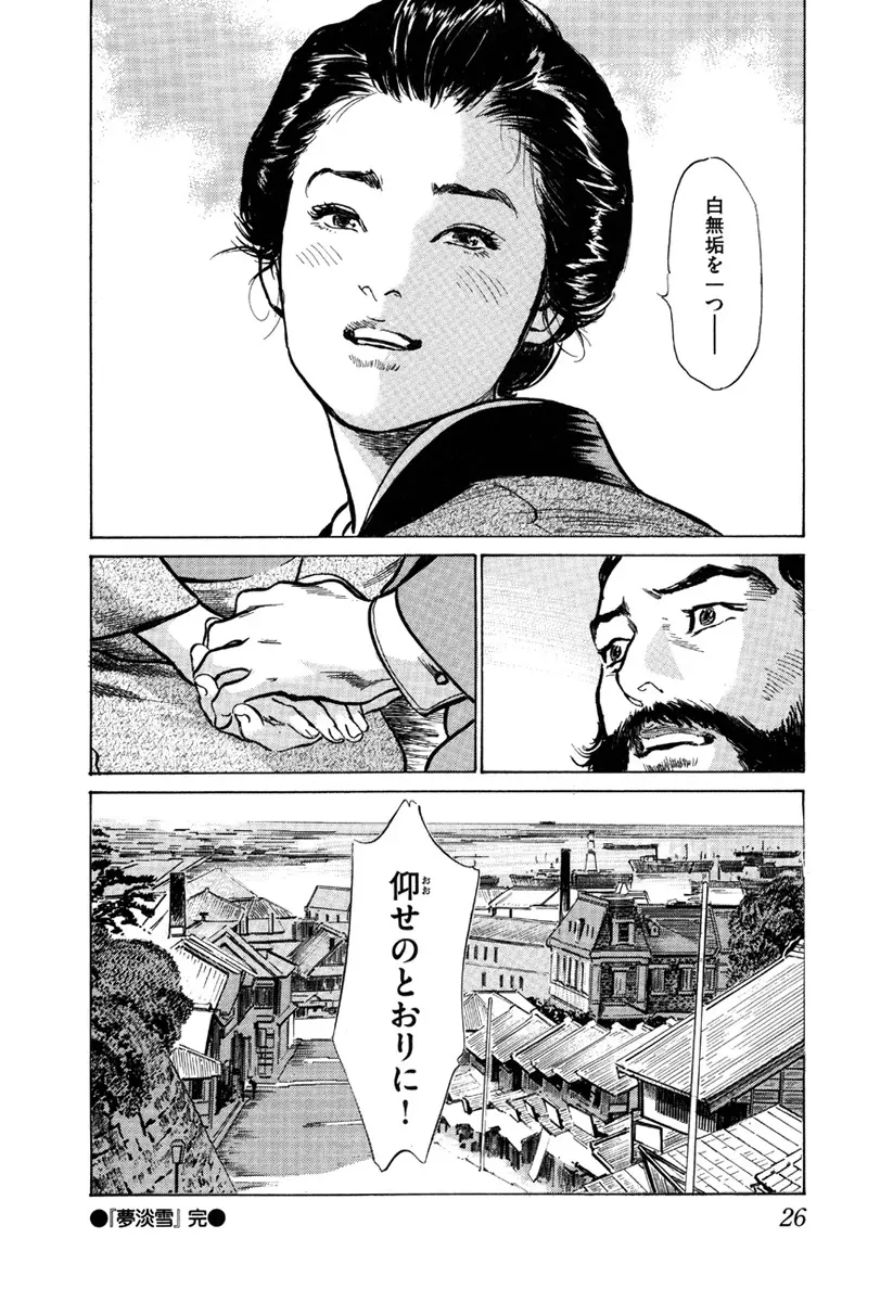 浮世艶草子 5 Page.28