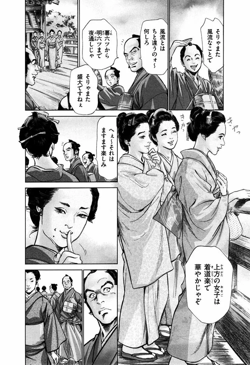 浮世艶草子 5 Page.32