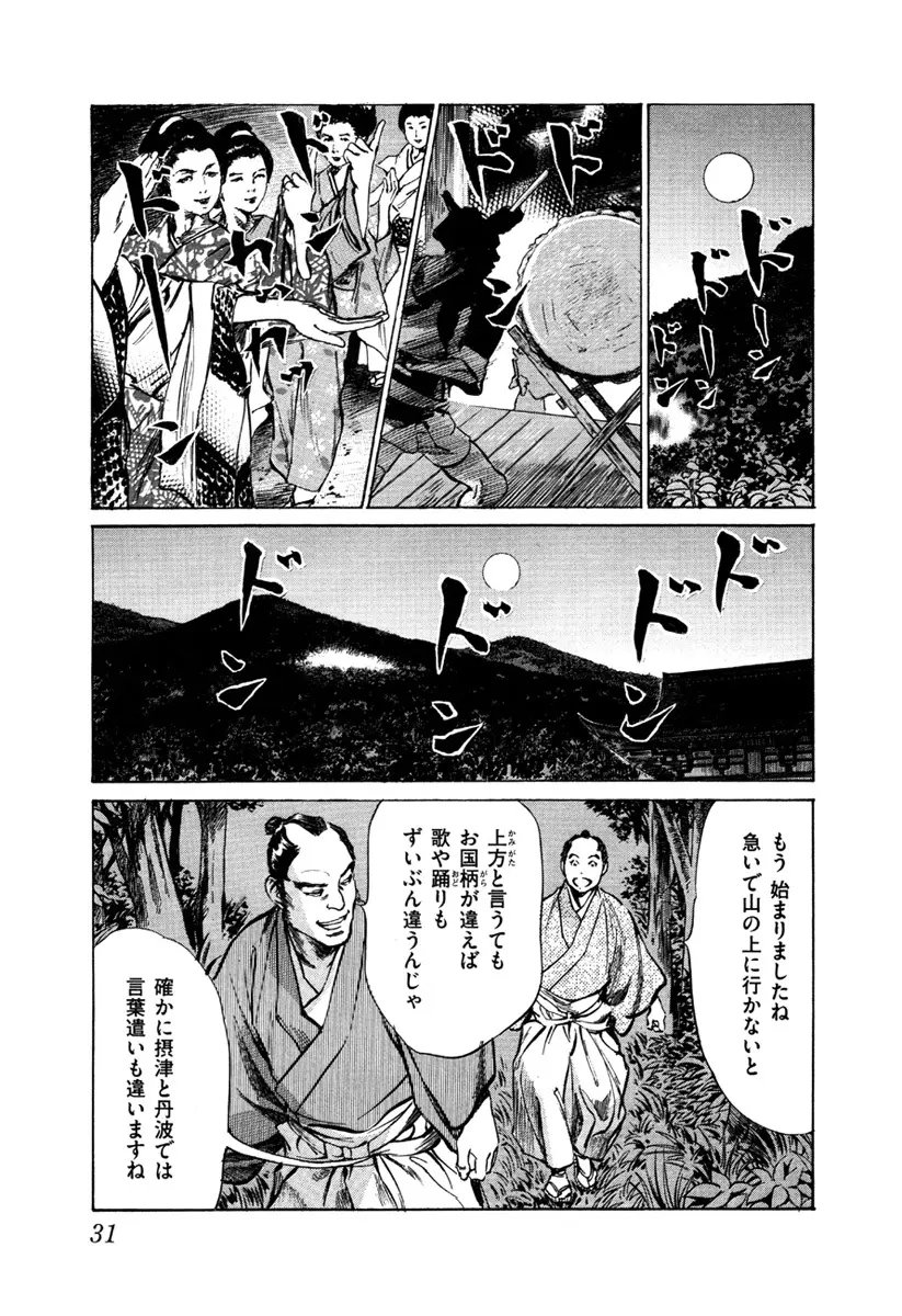 浮世艶草子 5 Page.33