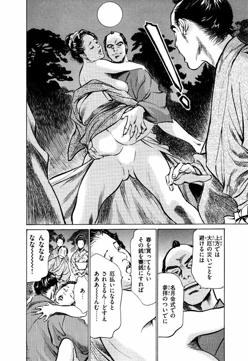 浮世艶草子 5 Page.44