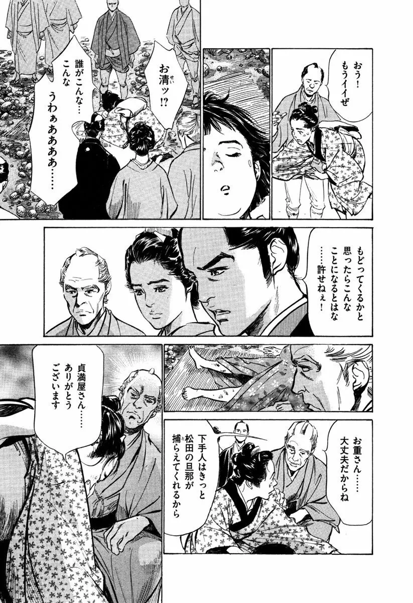 浮世艶草子 5 Page.63