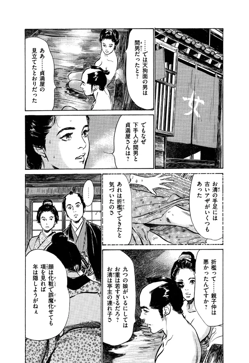 浮世艶草子 5 Page.72