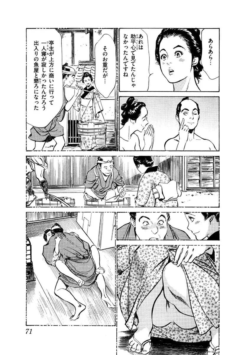 浮世艶草子 5 Page.73