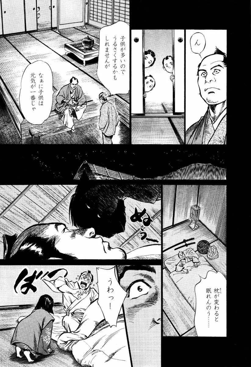 浮世艶草子 5 Page.79