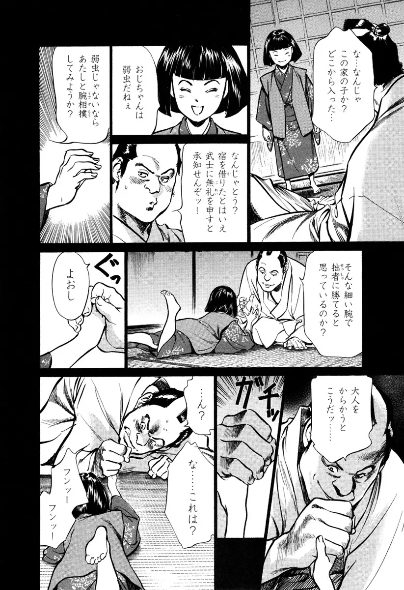 浮世艶草子 5 Page.80