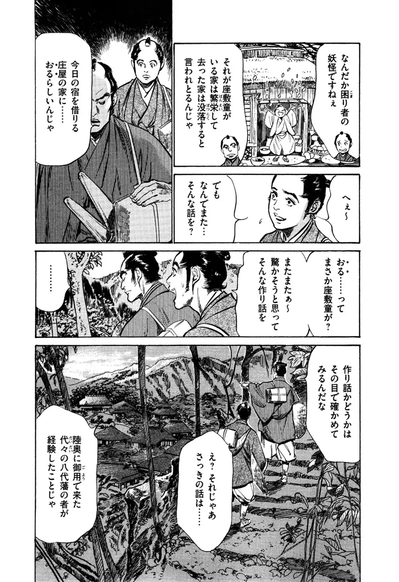 浮世艶草子 5 Page.83