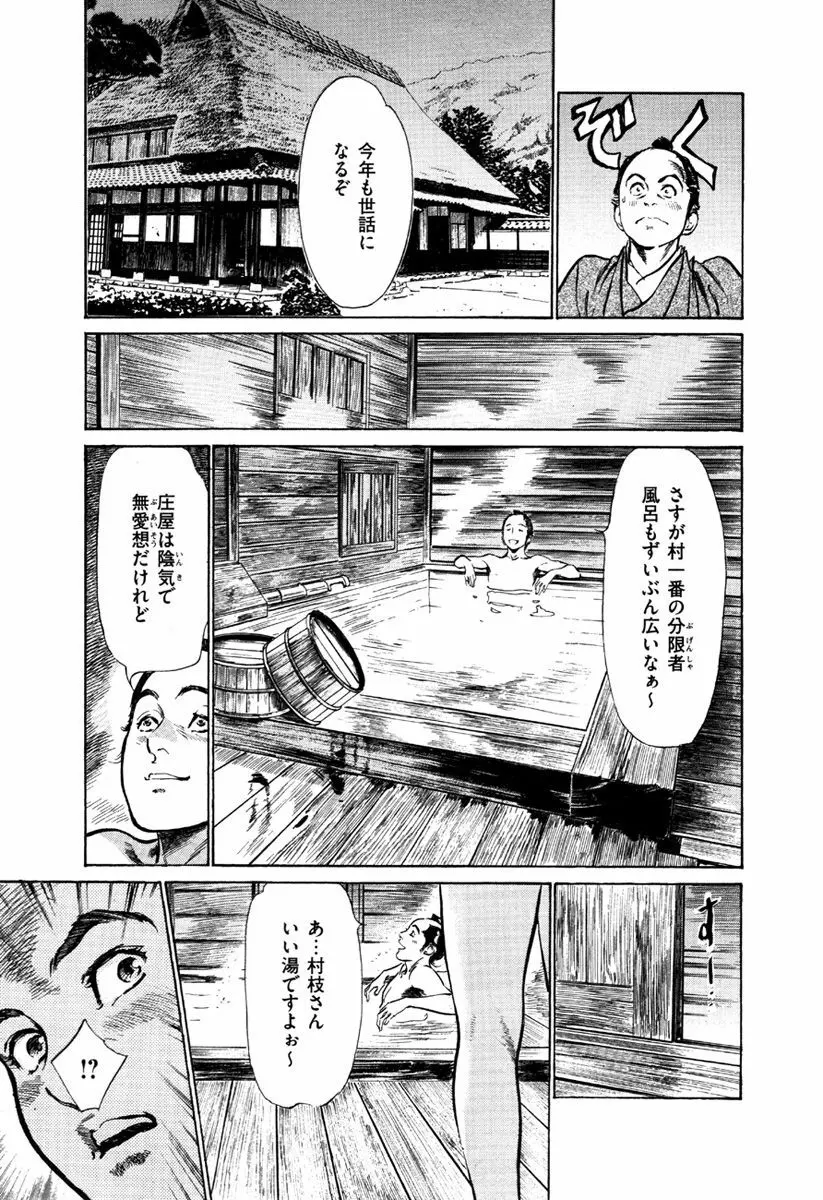 浮世艶草子 5 Page.85