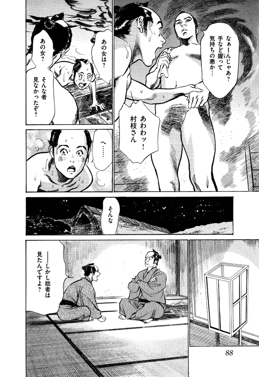 浮世艶草子 5 Page.90