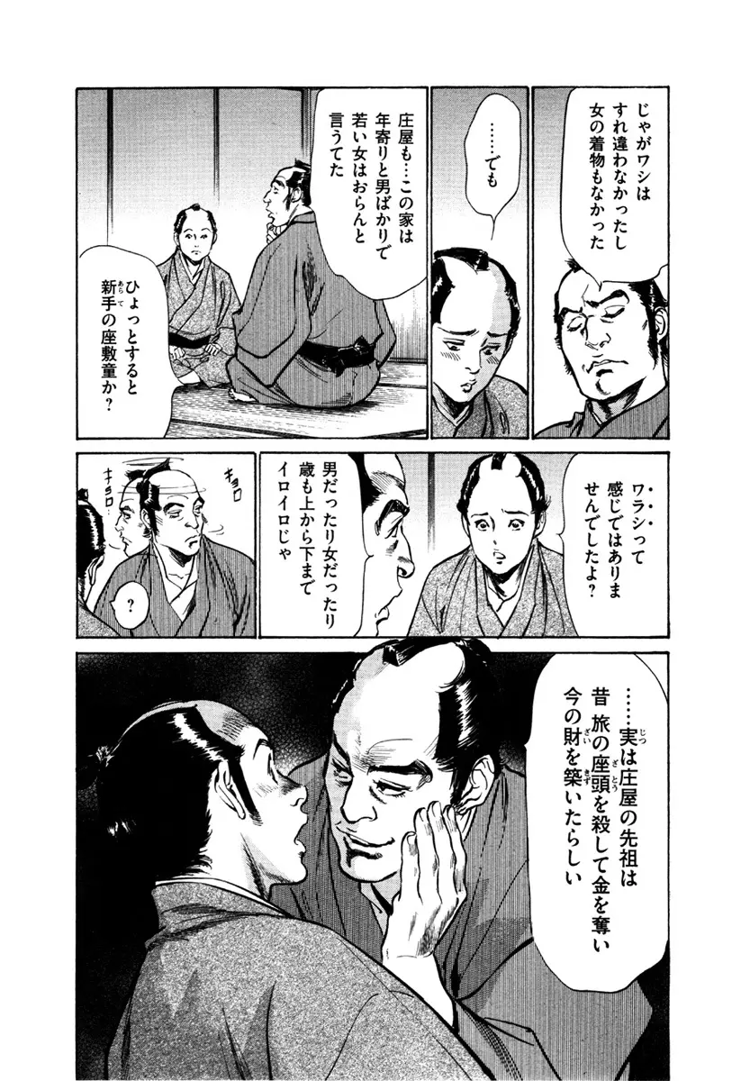 浮世艶草子 5 Page.91