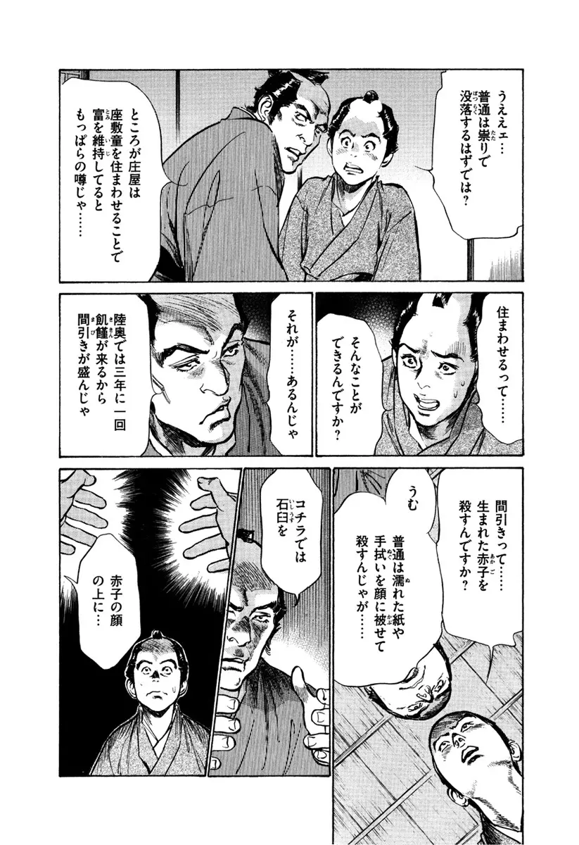 浮世艶草子 5 Page.92