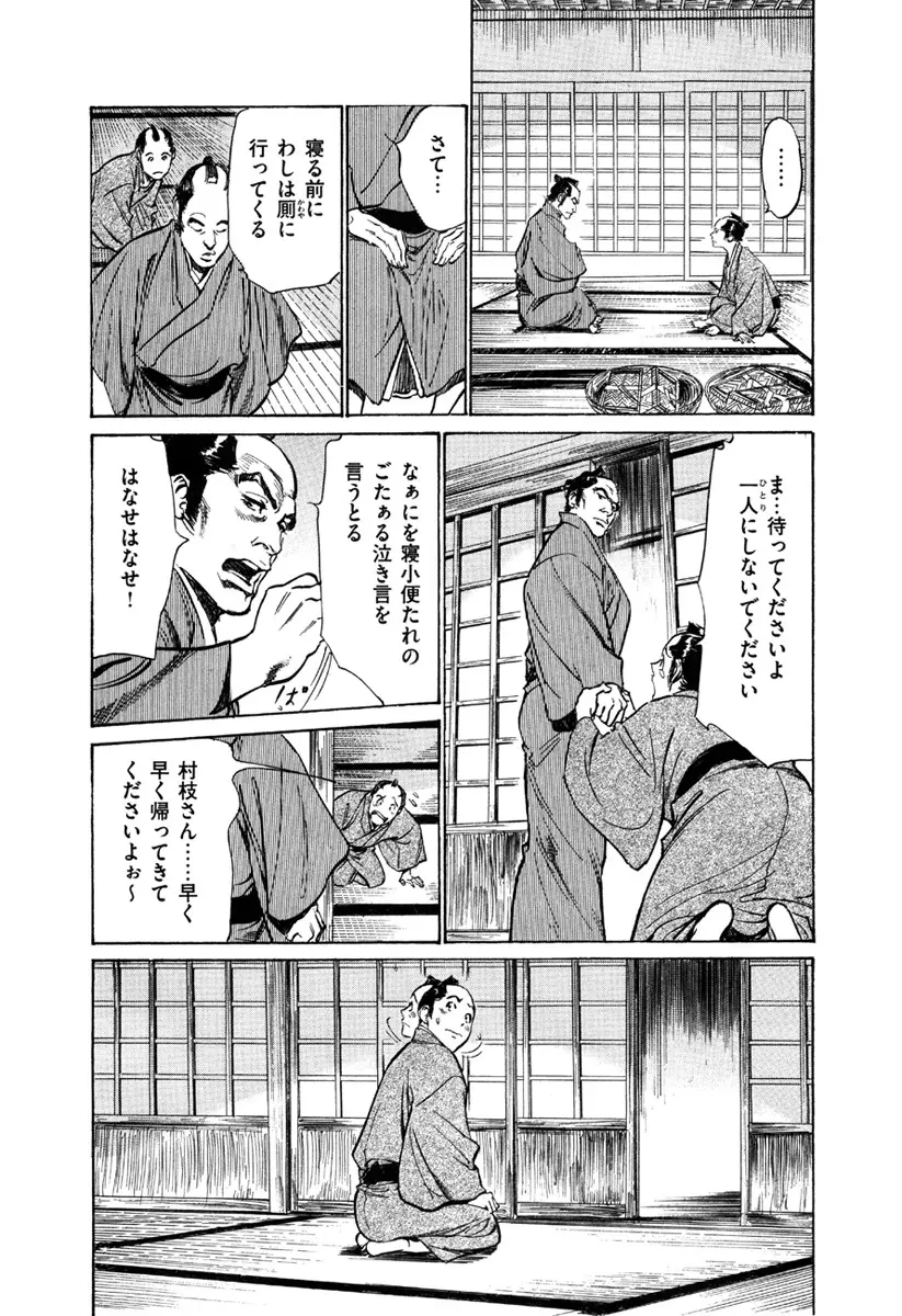 浮世艶草子 5 Page.94