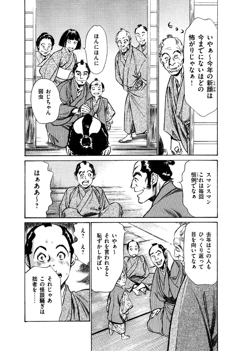 浮世艶草子 5 Page.98