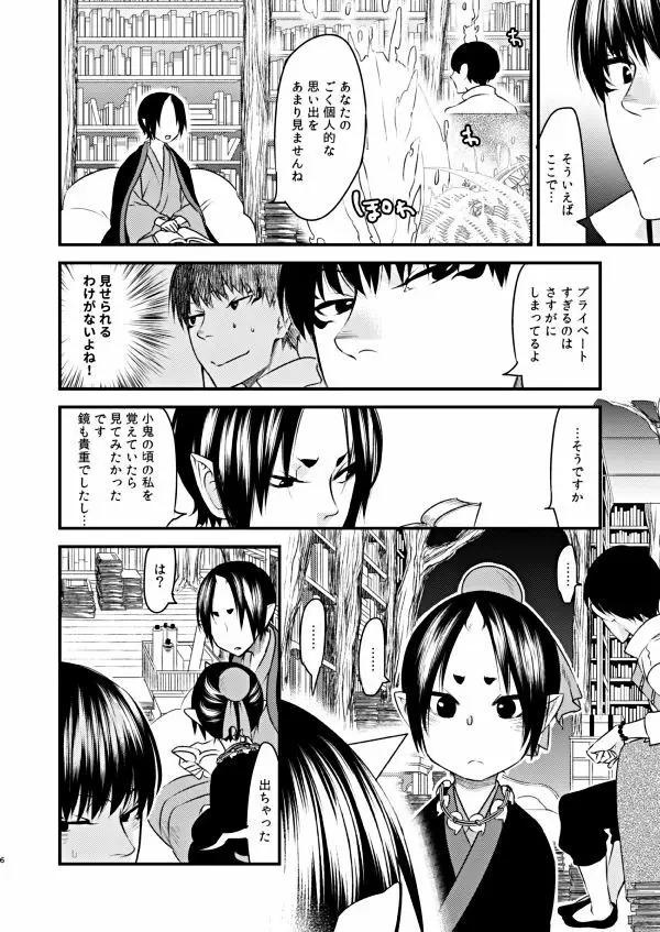 ひみつの書庫 Page.5