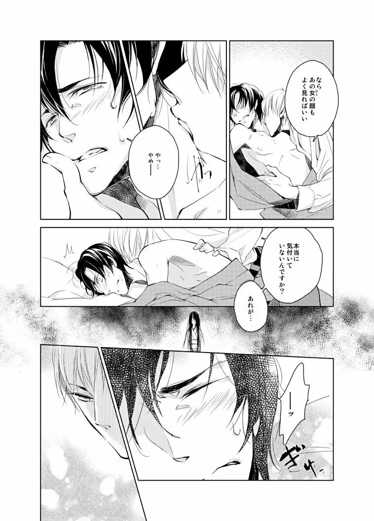 春夢譚 Page.21