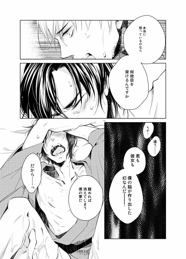 春夢譚 Page.24