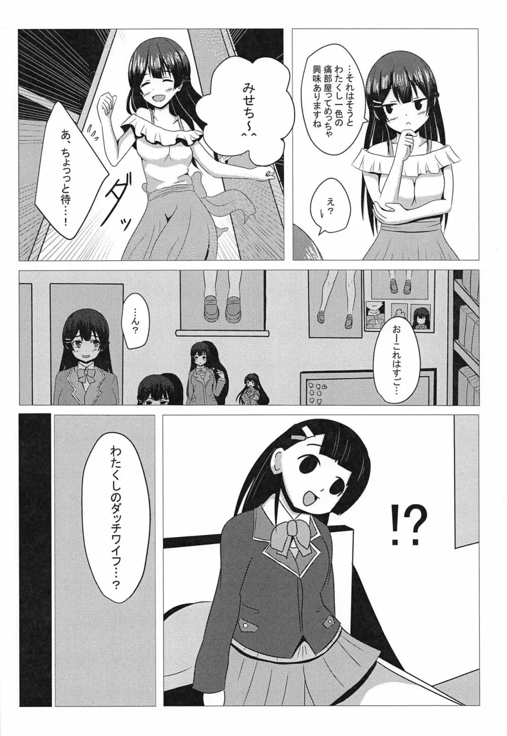 隣ノ美兎ちゃん Page.5