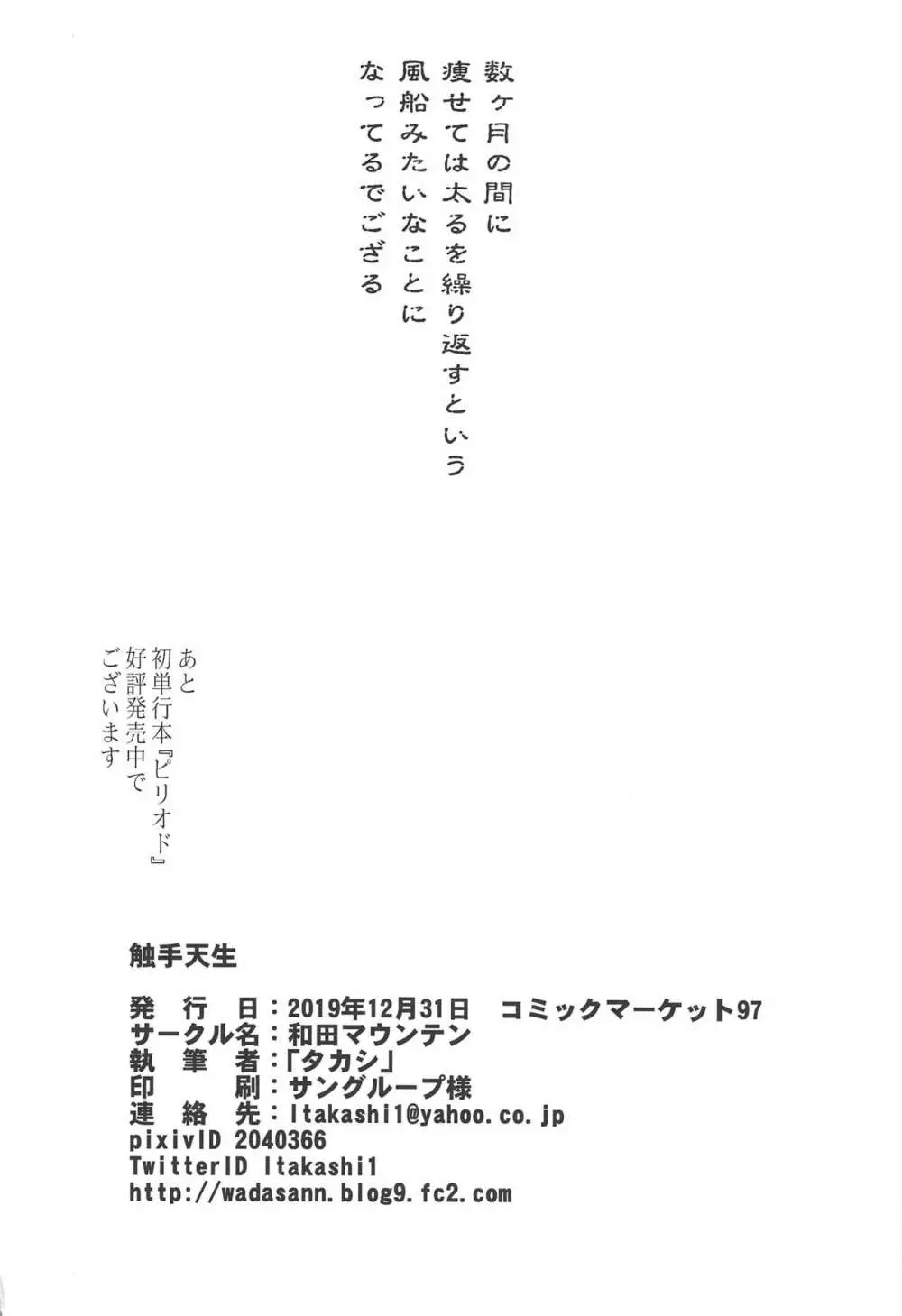 触手天生 Page.16