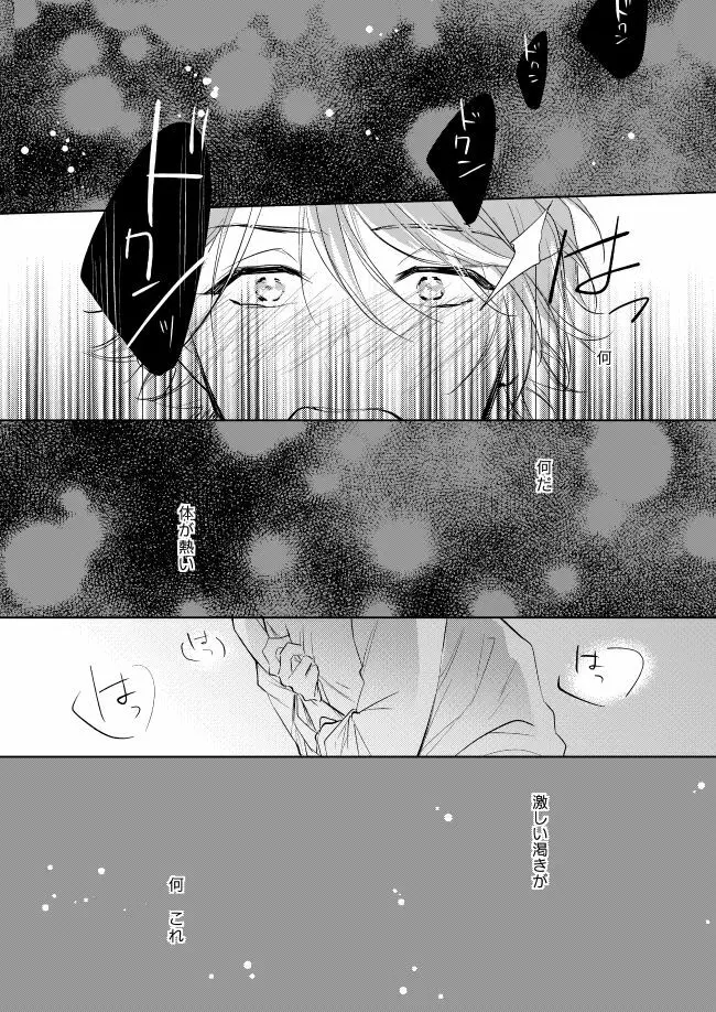 運命のポラリス Page.27